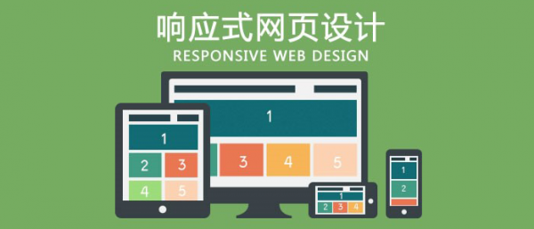 響應式網站建設方案-广州申水网络科技有限公司